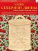 ИЗО. Узоры Северной Двины. Комплект для творчества