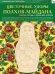 ИЗО. Цветочные узоры Полхов-Майдана. Комплект для творчества: рабочая тетрадь + форма для росписи