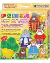 Набор для изготовления сказки-оригами «Репка»