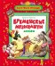 Бременские музыканты