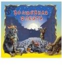 Волшебная флейта