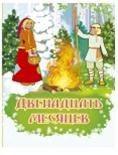 Двенадцать месяцев