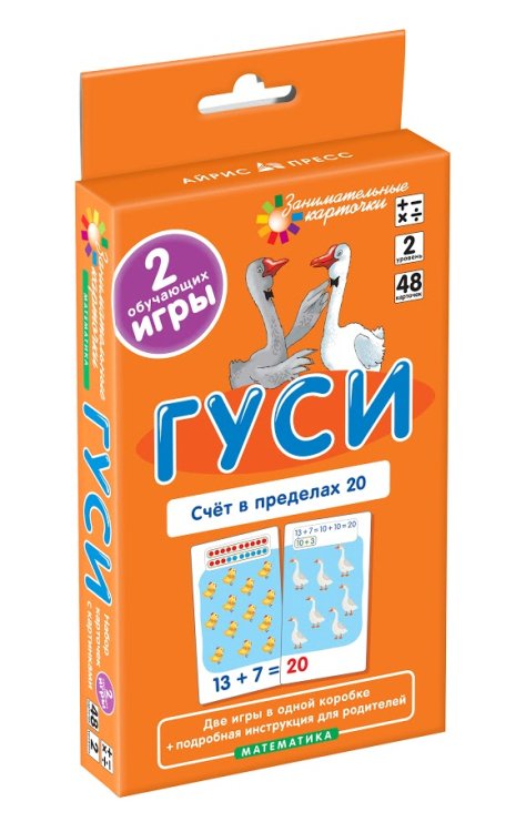 Математика. Гуси. Счет в пределах 20. Набор карточек