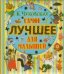 Самое лучшее для малышей