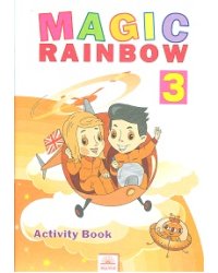 Английский язык. Волшебная радуга. Magic rainbow. 3 класс (2-й год обучения). Рабочая тетрадь. ФГОС