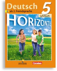 Немецкий язык. Горизонты. 5 класс. Учебник. ФГОС