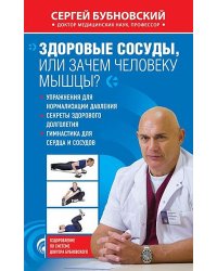 Здоровые сосуды, или Зачем человеку мышцы?