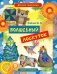 Волшебный лоскуток