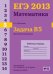 ЕГЭ 2013. Математика. Задача B5. Простейшие уравнения. Рабочая тетрадь. ФГОС