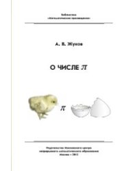 О числе Пи