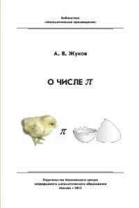 О числе Пи