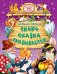 Скоро сказка сказывается