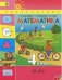 Математика. 4 класс. Учебник. ФГОС (+ CD-ROM; количество томов: 2)