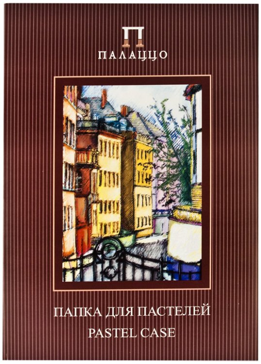 Папка для пастелей "Палаццо. Италия", А3, 10 листов