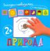 Загадки-невидимки. Природа
