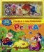 Репка. 3D многоразовые наклейки