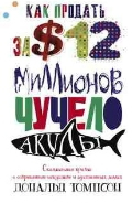Мировая сенсация Как продать за 12 миллионов долларов чучело акулы. Скандальная правда о современном искусстве и аукционных домах