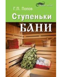 Ступеньки бани
