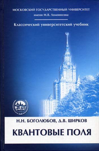 Квантовые поля