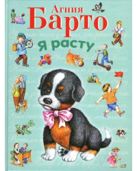 Я расту