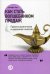Обложка книги «Как стать волшебником продаж. Правила привлечения и удержания клиентов» — Фокс Джеффри Дж., ISBN 9785961419955