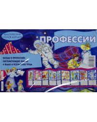 Профессии (ширмочка)