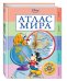 Обложка книги «Атлас мира», ISBN 9785699575459