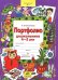 Портфолио дошкольника. 4-5 лет