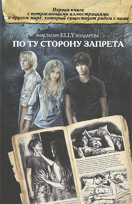 Фантастика По ту сторону запрета
