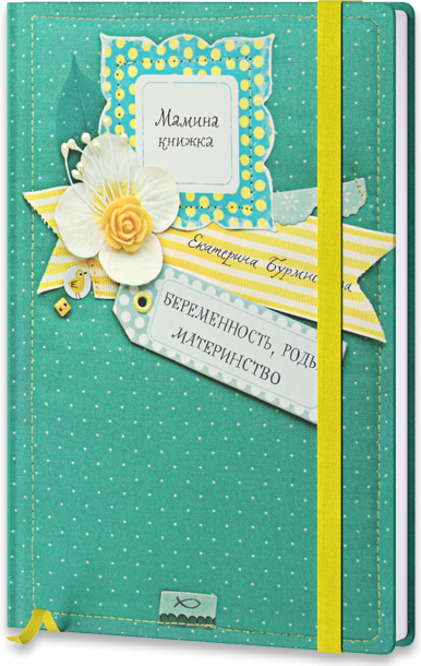 Беременность, роды, материнство
