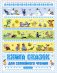 Обложка книги «Книга сказок для семейного чтения», ISBN 9785271410390