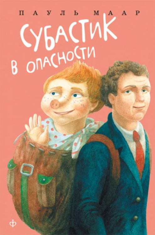 Субастик в опасности Субастик в опасности