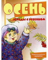 Комплект карточек. Осень