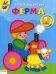 Ферма. Для детей от 2 лет и старше