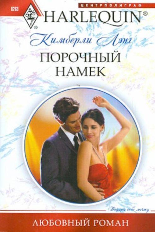Порочный намек