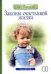 Обложка книги «Законы счастливой жизни. Том 3» — Торсунов О., ISBN 9785413008966