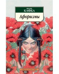 Афоризмы