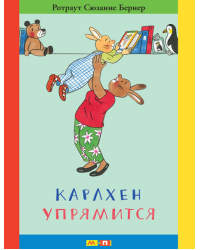 Карлхен упрямится