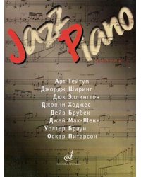 Jazz Piano. Выпуск 1: Арт Тейтум, Джордж Ширинг, Дюк Эллингтон, Джонни Ходжес, Дейв Брукбек, Джей Мак-Шенн, Уолтер Браун, Оскар Питерсон