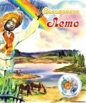 Обложка книги «Соломенное Лето», ISBN 9785864155516