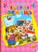Обложка книги «Скорая помощь» — Павлова Елена, ISBN 9785378073436