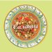 Обложка книги «Салаты. 58 вкусных рецептов» — Барди Карла, ISBN 9785995112075