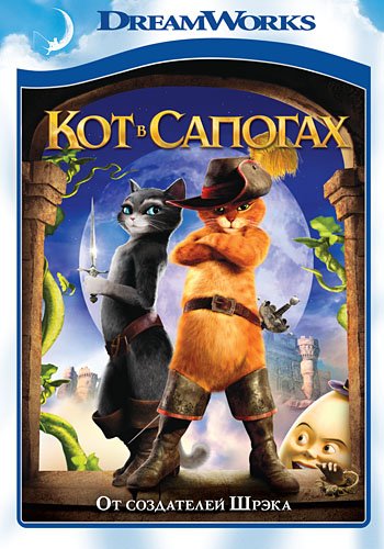 DVD. Кот в сапогах (региональное издание)