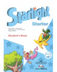 Английский язык. Starlight. Звездный английский. Для начинающих. Учебник