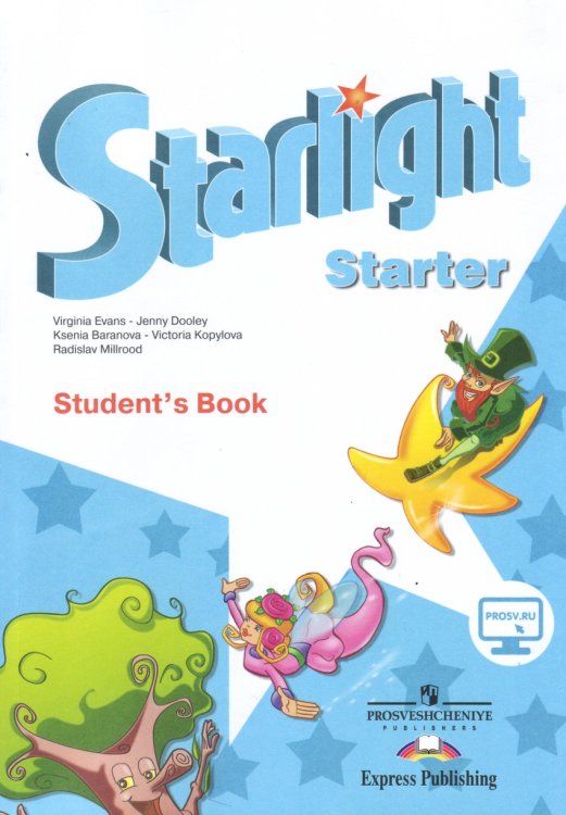 Английский язык. Starlight. Звездный английский. Для начинающих. Учебник