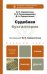 Обложка книги «Судебная бухгалтерия. Учебник для бакалавров» — Сорокотягин И.Н., Безукладникова Л.К., Сорокотягина Д.А., ISBN 9785991623896