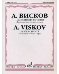 Песнопения Вечерни. Для смешанного хора и органа