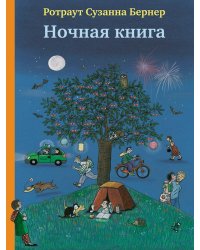 Ночная книга