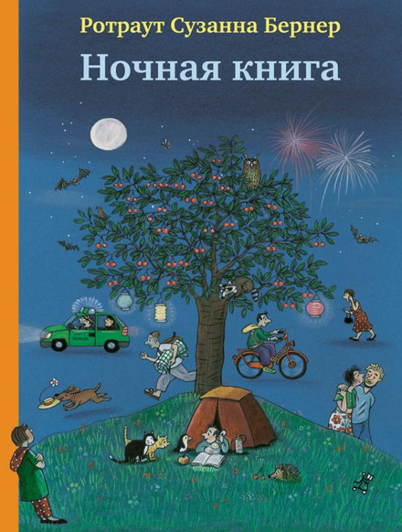 Городок Ночная книга