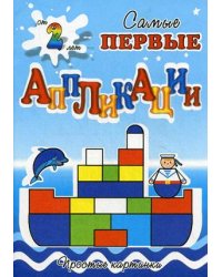 Собери кораблик. Для детей от 2 лет